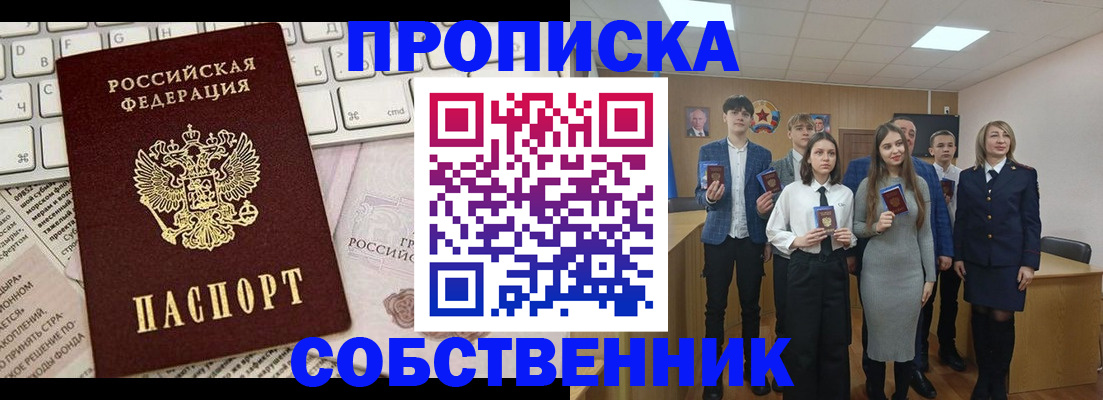 временная регистрация купить в Соль-Илецке