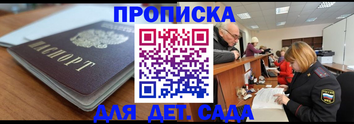 купить прописку в Соль-Илецке