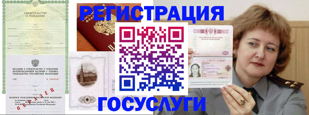 временная регистрация госуслуги в Соль-Илецке