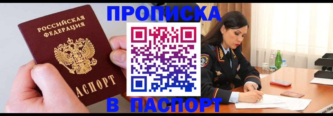 временная регистрация поиск в Соль-Илецке