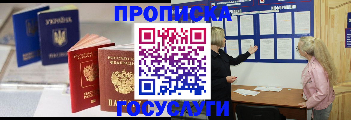 прописка регистрация в Соль-Илецке